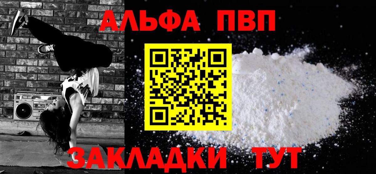 A PVP кристаллы  Вход с VPN  А ПВП мука  A PVP кристаллы  Минусинск 