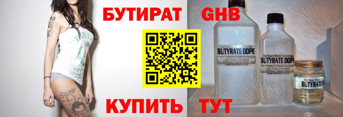 Минусинск  Бутират BDO 33%  Вход с VPN 