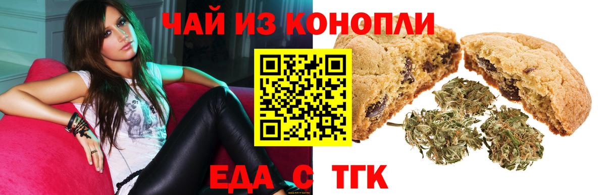 Печенье с ТГК конопля  Вход с VPN  Минусинск 