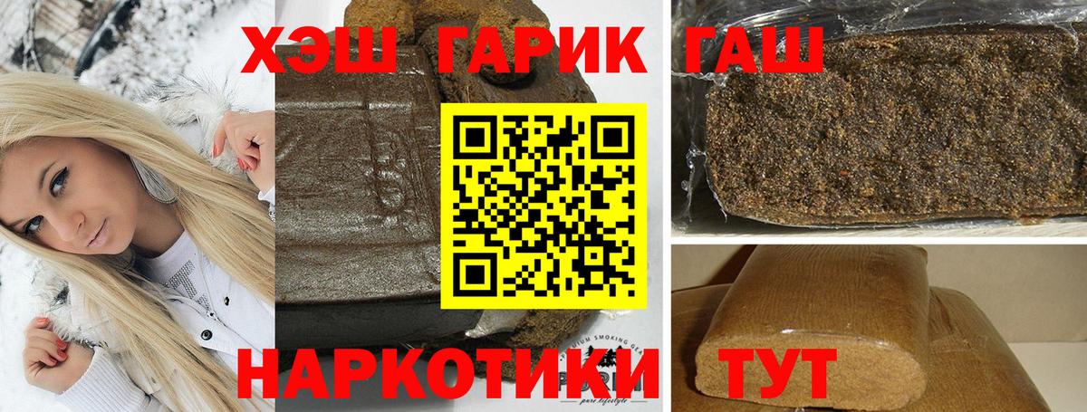 Гашиш  купить наркотики сайты  Минусинск  Гашиш хэш  Вход с VPN 