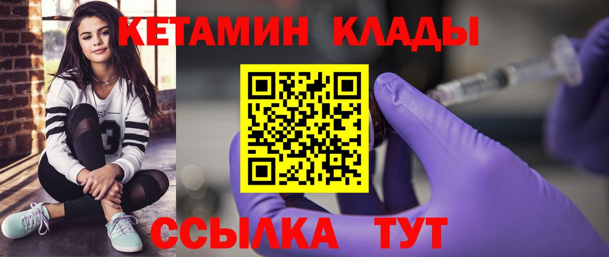 КЕТАМИН ketamine  Вход с VPN  Минусинск 