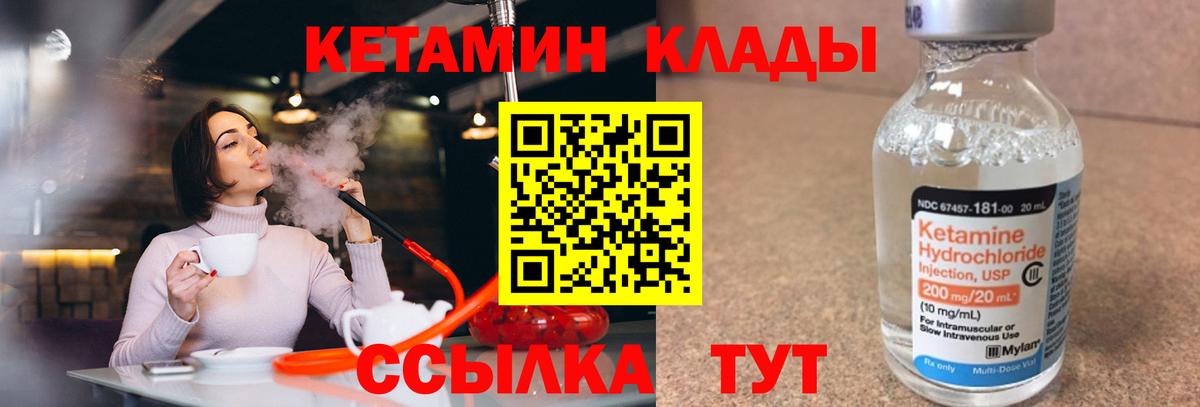 Кетамин ketamine Минусинск