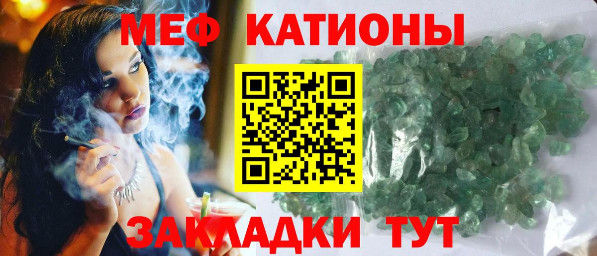 МЕФ кристаллы Минусинск
