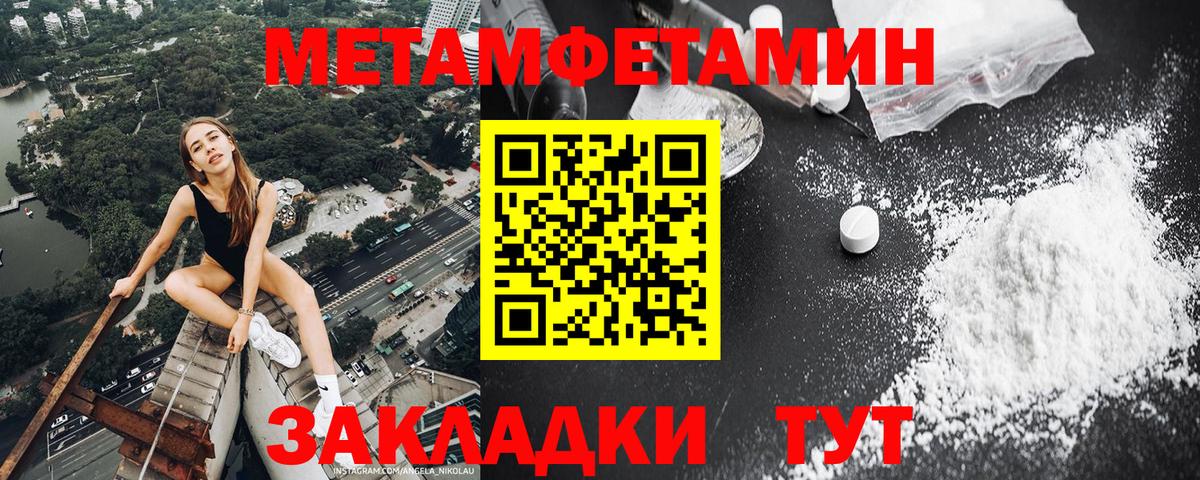 МЕТАМФЕТАМИН мет Минусинск