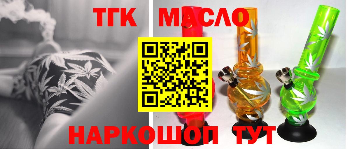 ТГК жижа Минусинск